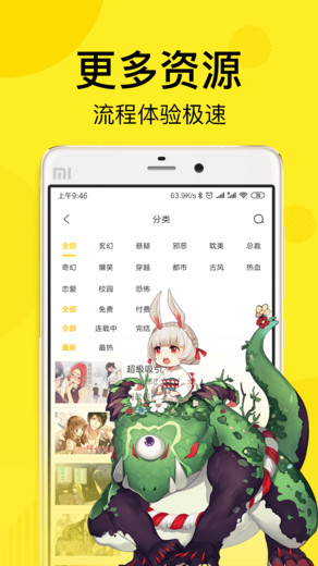 飞飞漫画截图