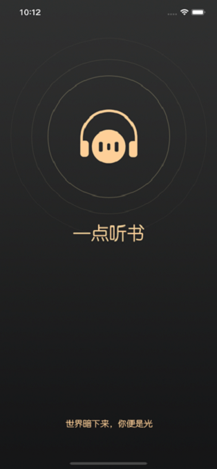 一点听书截图