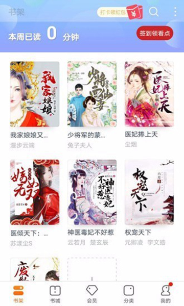 书多多小说截图 书多多小说截图