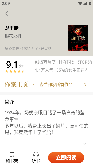 星文阅读截图 星文阅读截图