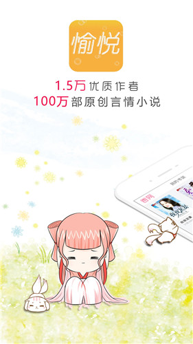 愉悦小说截图 愉悦小说截图