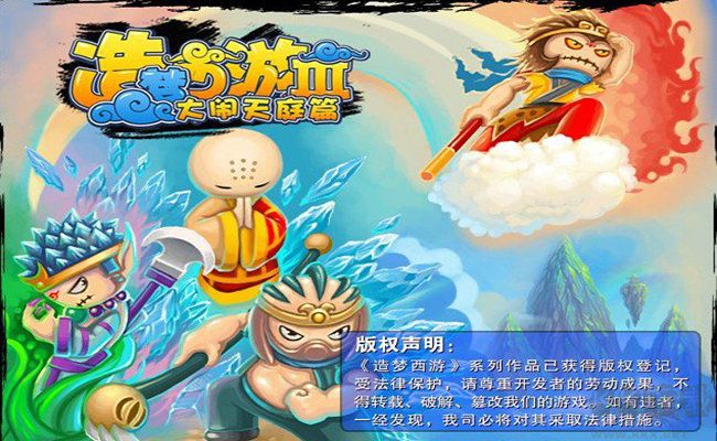 造梦西游3截图 造梦西游3截图