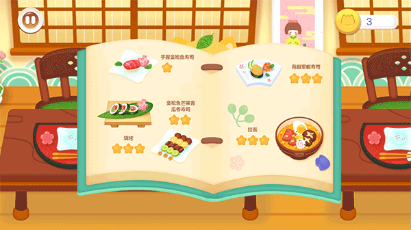 宝宝寿司店截图 宝宝寿司店截图