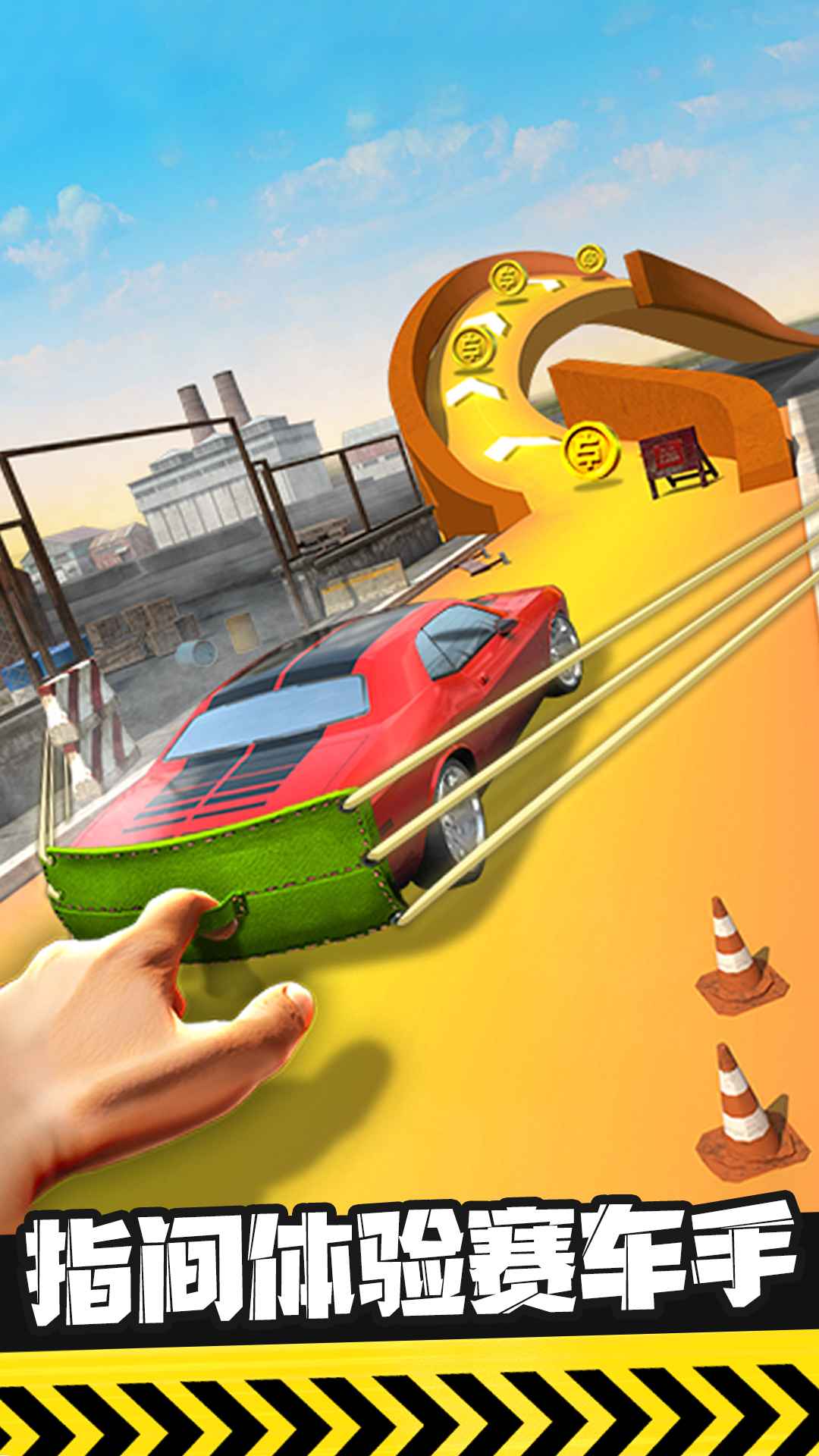 弹射飞车截图 弹射飞车截图