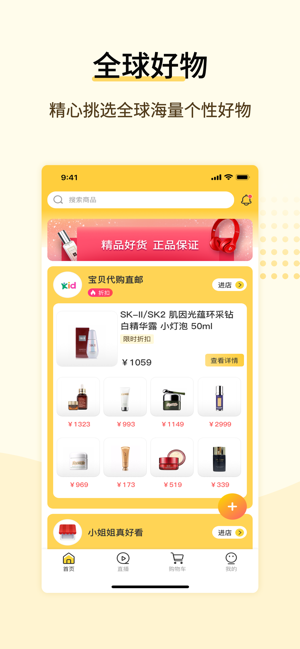 全球好物截图 全球好物截图