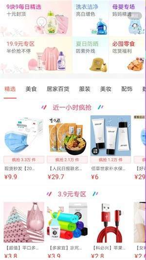 省钱好物截图 省钱好物截图