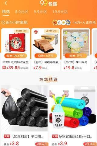 省钱好物截图 省钱好物截图