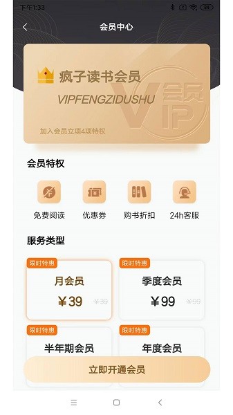 疯子读书截图 疯子读书截图