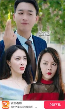 吉星看剧截图 吉星看剧截图