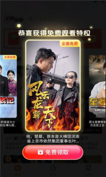 秒刷短剧截图 秒刷短剧截图