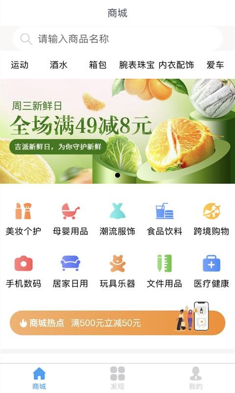 吉派商城截图 吉派商城截图