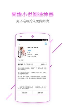 超好看小说截图 超好看小说截图