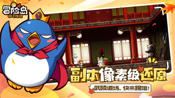 冒险岛枫之传说截图 冒险岛枫之传说截图