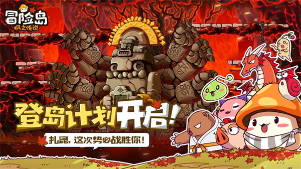 冒险岛枫之传说截图 冒险岛枫之传说截图