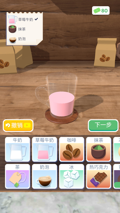 完美咖啡3D截图