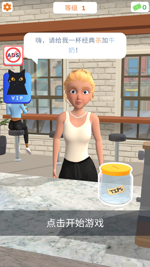 完美咖啡3D截图