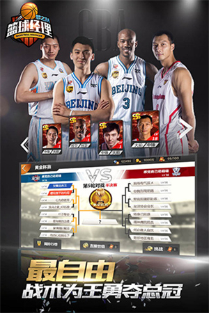 篮球经理梦之队截图