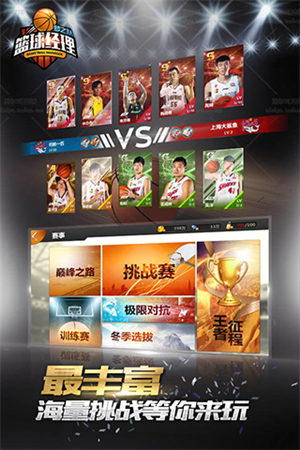 篮球经理梦之队截图