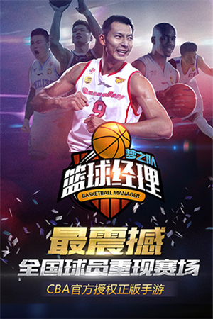 篮球经理梦之队截图