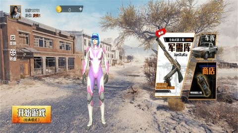 荣耀吃鸡王者截图 荣耀吃鸡王者截图