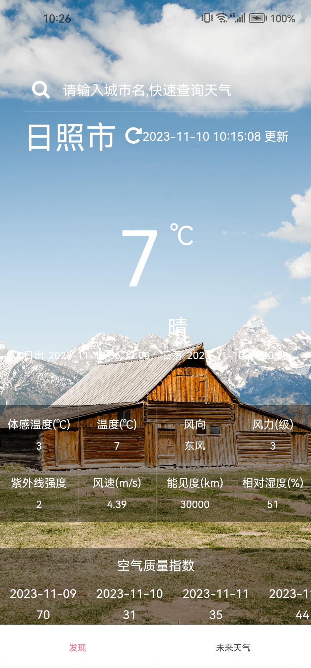 森森天气截图 森森天气截图