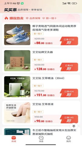 买买惠严选截图