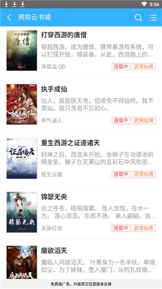 网抑云书城截图 网抑云书城截图