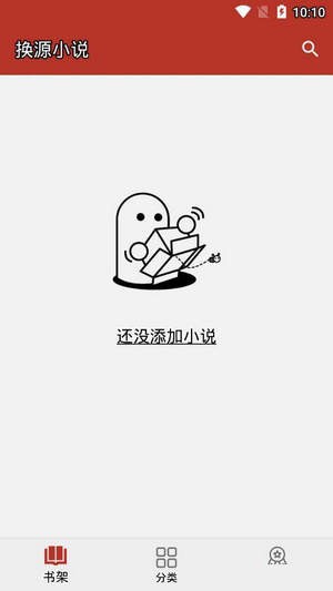 换源小说截图 换源小说截图