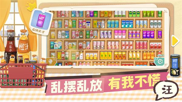 超级收纳馆截图 超级收纳馆截图