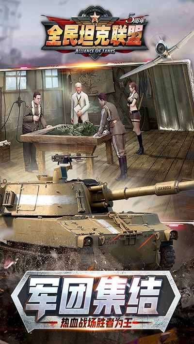 全民坦克联盟截图 全民坦克联盟截图