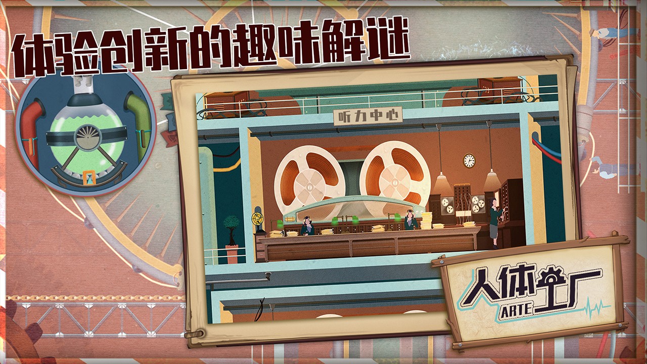 人体工厂截图 人体工厂截图