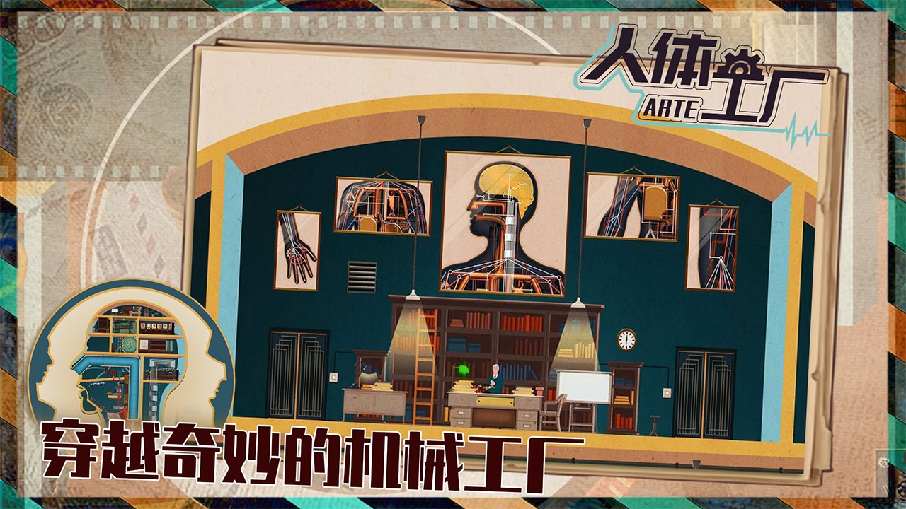 人体工厂截图 人体工厂截图