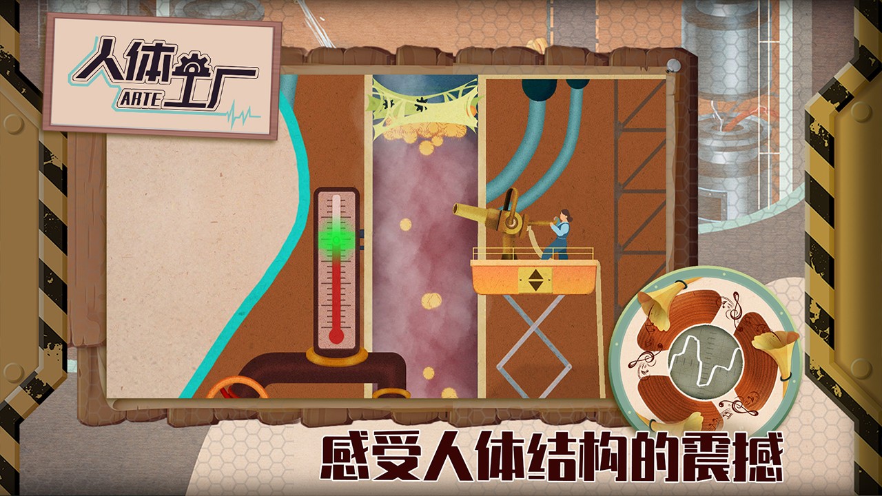 人体工厂截图 人体工厂截图