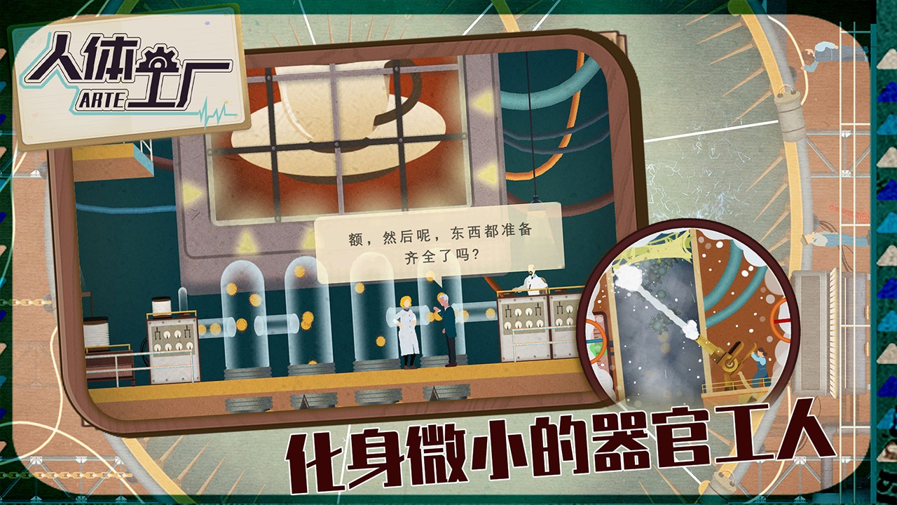 人体工厂截图 人体工厂截图