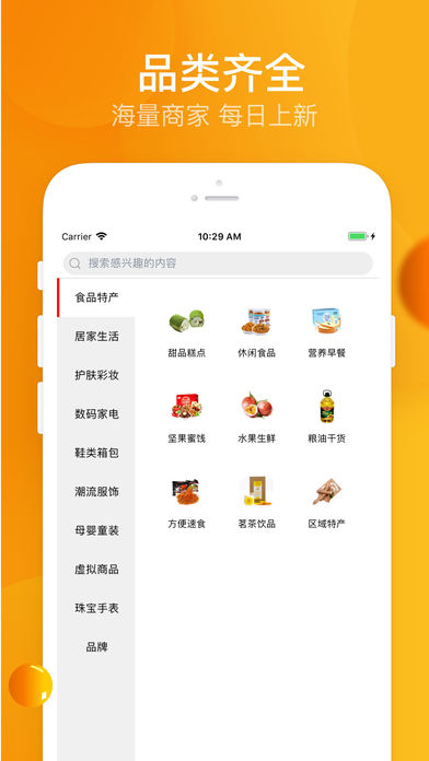 靠谱好物截图 靠谱好物截图
