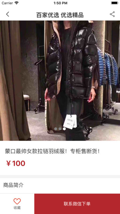 百家选购截图 百家选购截图