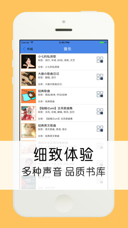 听书神器截图 听书神器截图