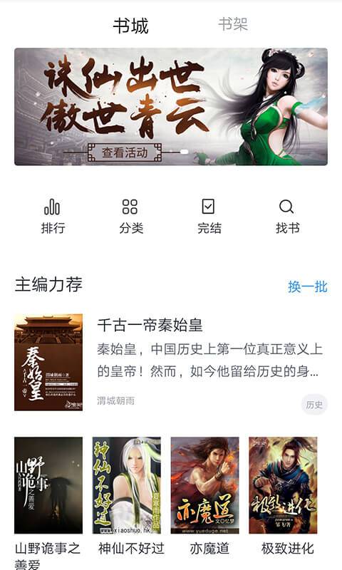 热料小说截图 热料小说截图