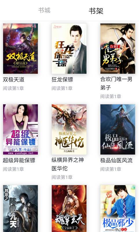 热料小说截图 热料小说截图