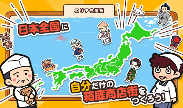 箱庭商店街截图