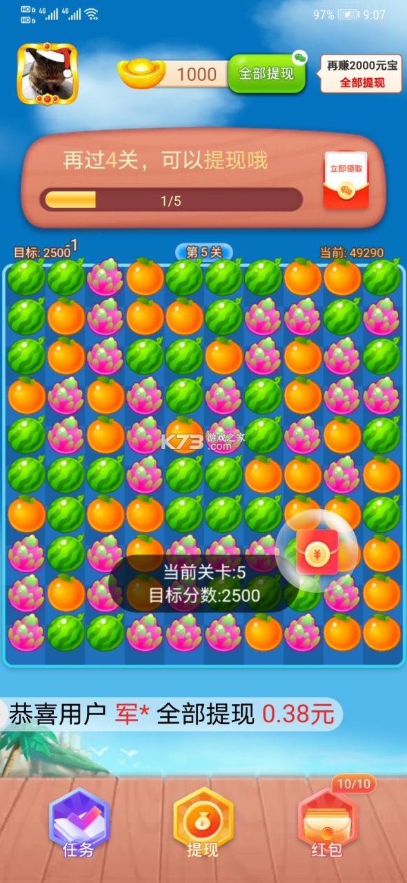 火龙果消消乐截图 火龙果消消乐截图