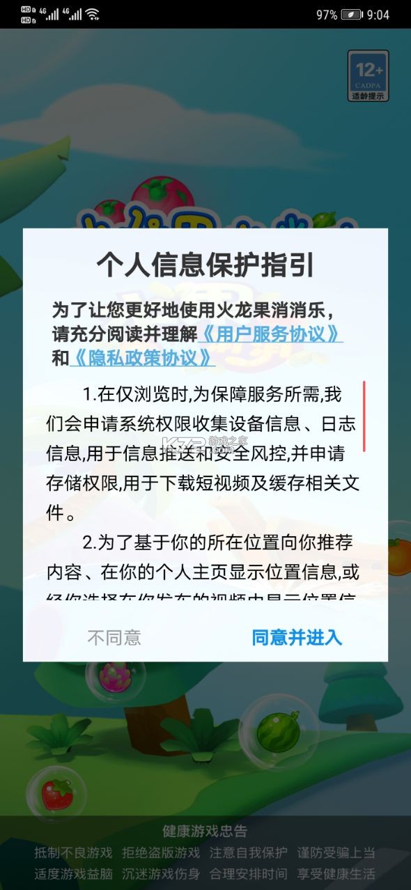 火龙果消消乐截图 火龙果消消乐截图