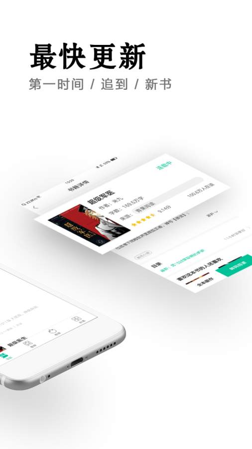 全本免费快读小说截图 全本免费快读小说截图