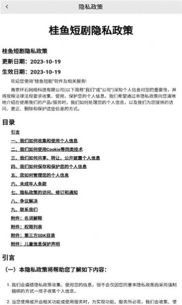 桂鱼短剧截图 桂鱼短剧截图