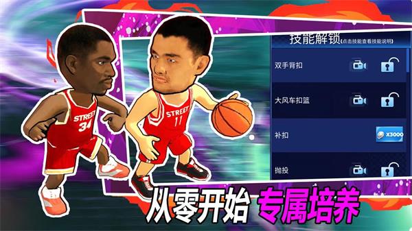 街头篮球联盟截图 街头篮球联盟截图
