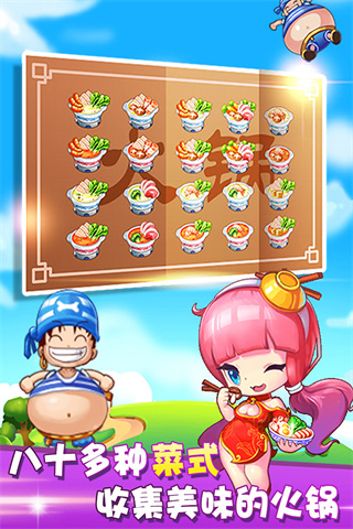 开心火锅店截图 开心火锅店截图