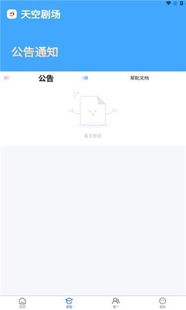 天空剧场截图 天空剧场截图