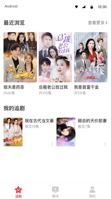 傲天短剧截图 傲天短剧截图