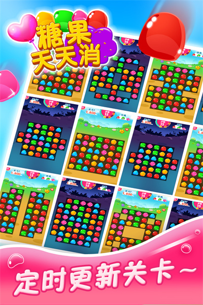 糖果天天消截图 糖果天天消截图
