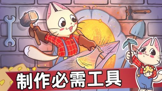 喵斯猫岛农场截图 喵斯猫岛农场截图